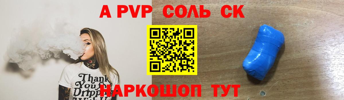 Alfa_PVP VHQ  А ПВП СК КРИС  APVP Соль  Вход с VPN  Беслан 