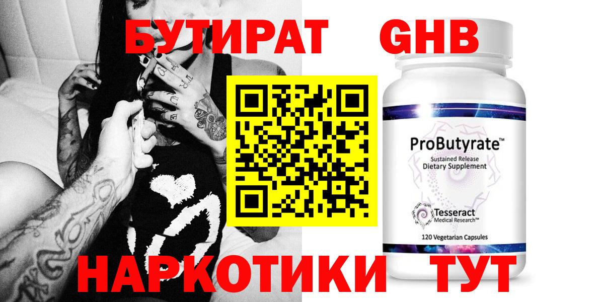 Бутират оксибутират Беслан