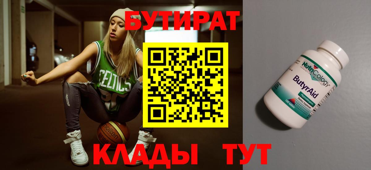 БУТИРАТ  Беслан  БУТИРАТ оксана 