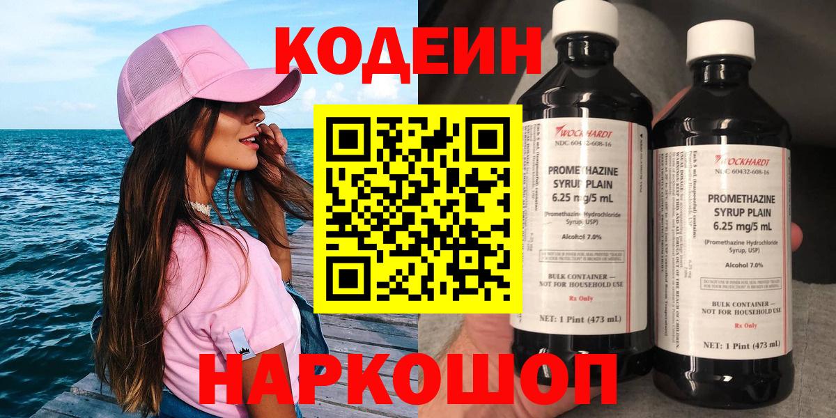 Кодеин напиток Lean (лин) Беслан