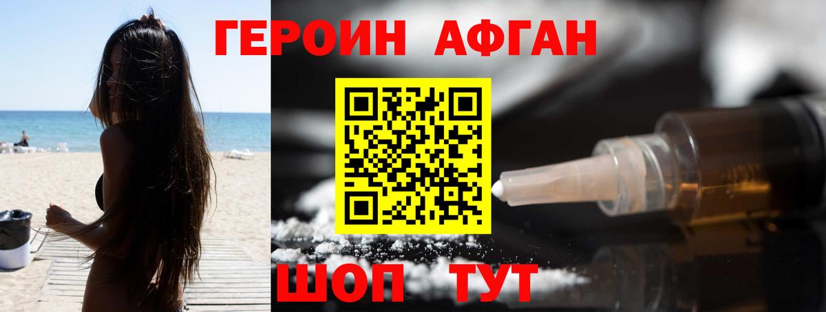 Героин VHQ Беслан