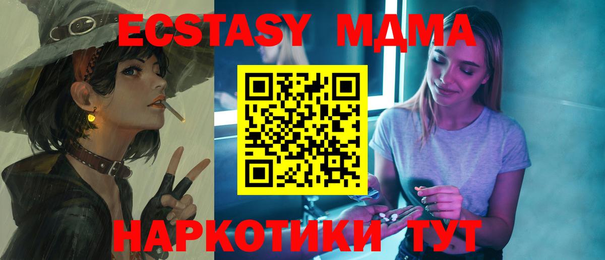 МДМА crystal  Вход с VPN  Беслан  МДМА кристаллы 