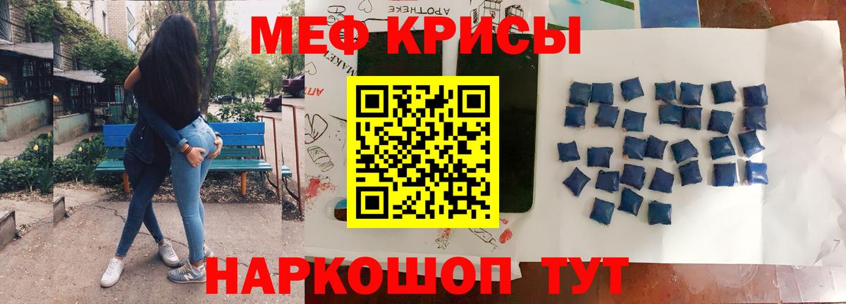 МЕФ кристаллы Беслан