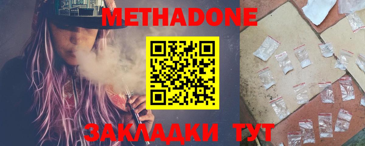 Беслан  МЕТАДОН methadone  Вход с VPN 