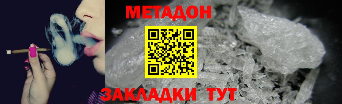 МЕТАДОН белоснежный  Беслан  МЕТАДОН кристалл 