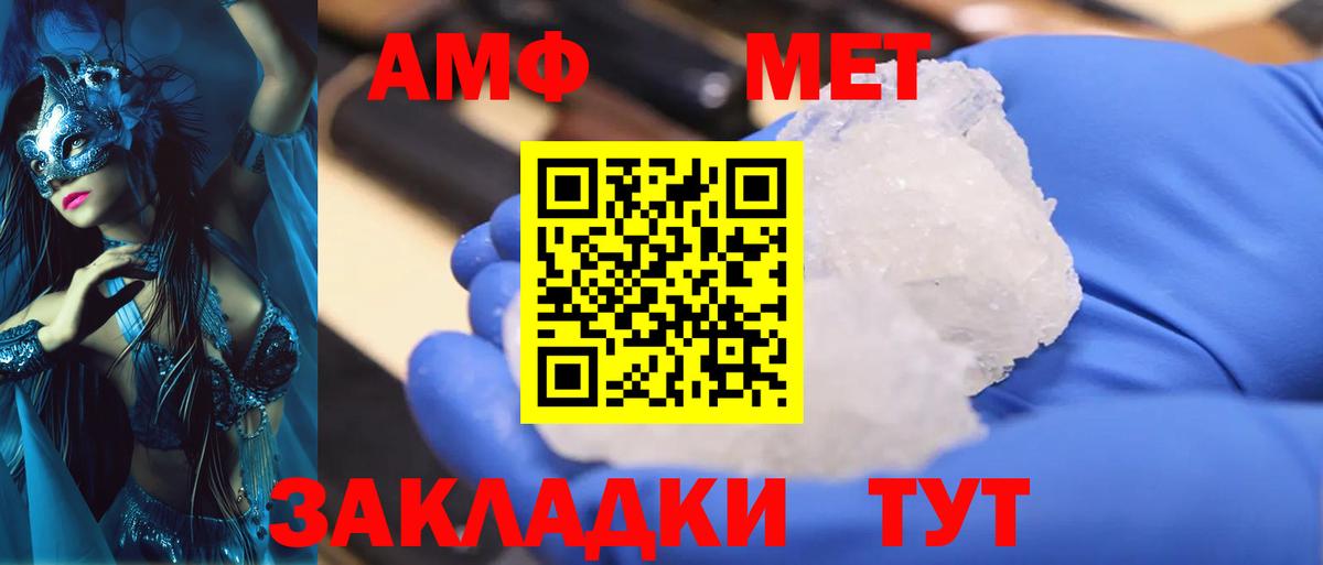 Первитин Methamphetamine Беслан