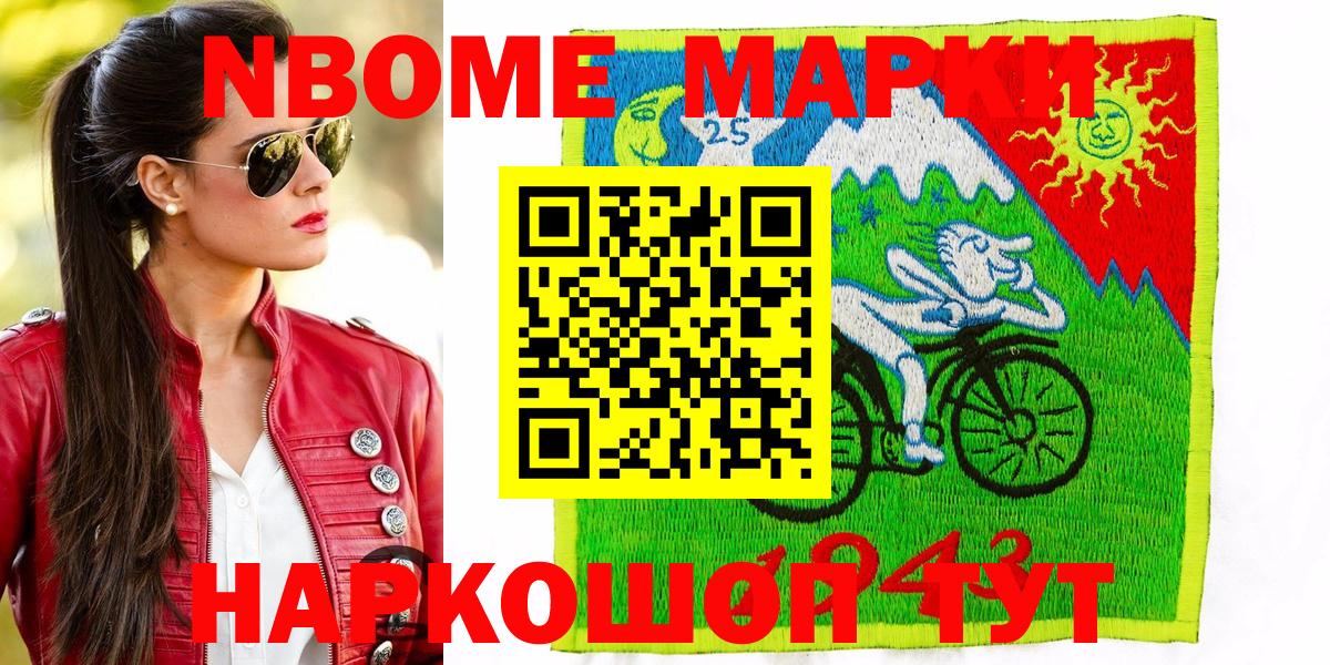 Беслан  где можно купить   Вход с VPN  Марки 25I-NBOMe 1500мкг 