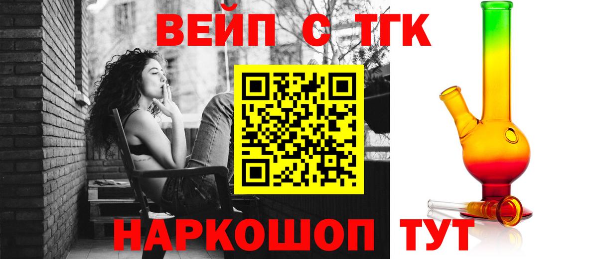 ТГК вейп  Дистиллят ТГК вейп  где продают наркотики  Беслан 